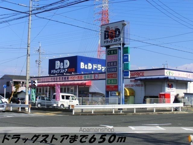 ドラックストア　Ｂ＆Ｄドラッグ（ドラッグストア）まで650m