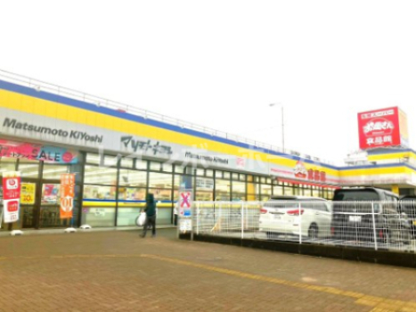 ドラックストア　ドラッグストア マツモトキヨシ 梅郷駅前店（ドラッグストア）まで932m