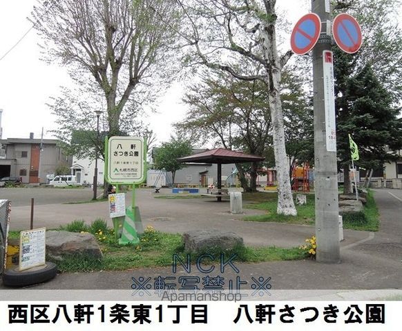 公園　さつき公園（公園）まで209m