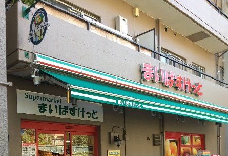 スーパー　まいばすけっと横浜浦舟町店（スーパー）まで910m