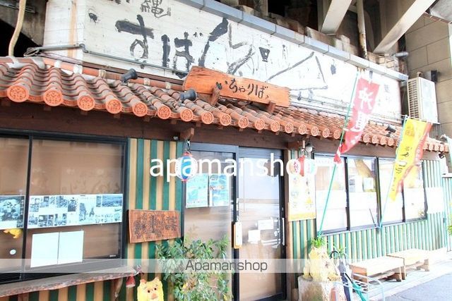 飲食店　沖縄料理いちゃりば（飲食店）まで250m