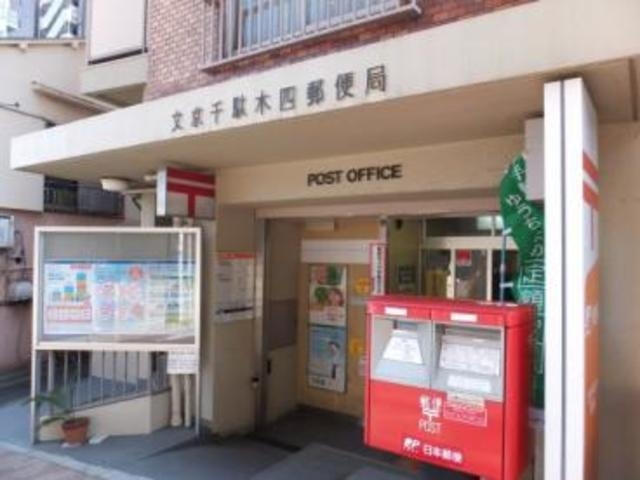 郵便局　文京千駄木四郵便局（郵便局）まで350m