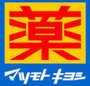 ドラックストア　薬マツモトキヨシ 白河3丁目店（ドラッグストア）まで399m
