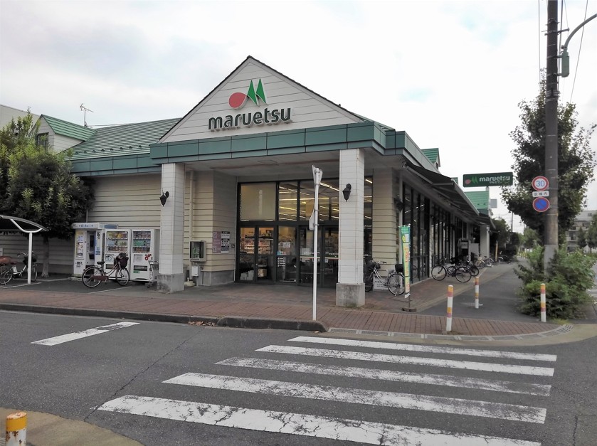 スーパー　マルエツ芝塚原店（スーパー）まで821m
