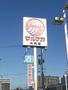 スーパー　山陽マルナカ高柳店（スーパー）まで585m