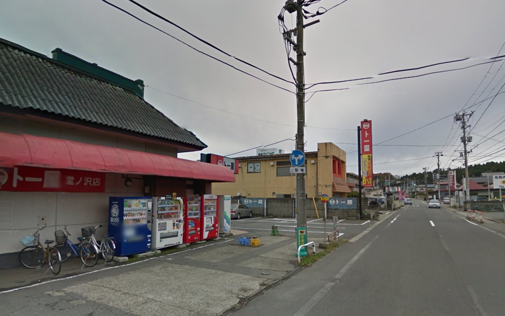 スーパー　ドジャース堂ノ沢店（スーパー）まで553m