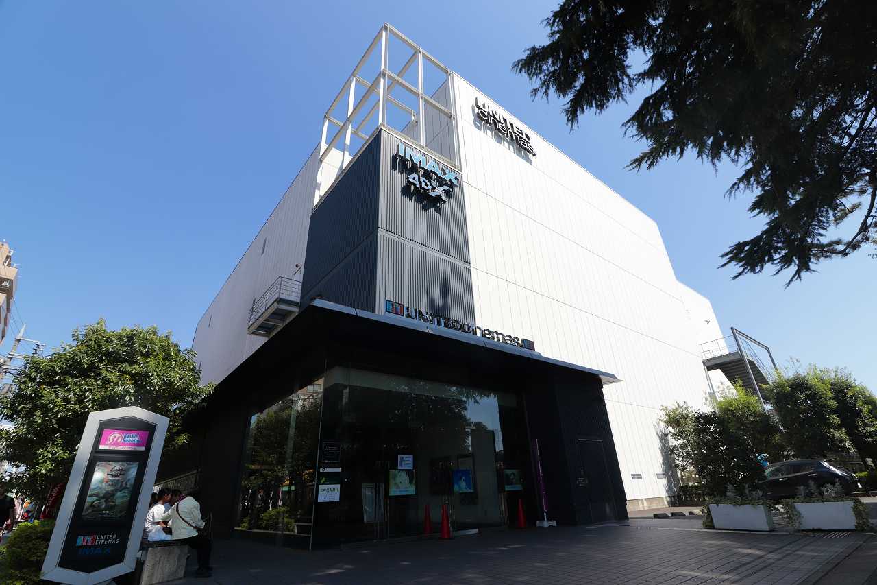 その他　ユナイテッドシネマとしまえん（その他）まで1120m