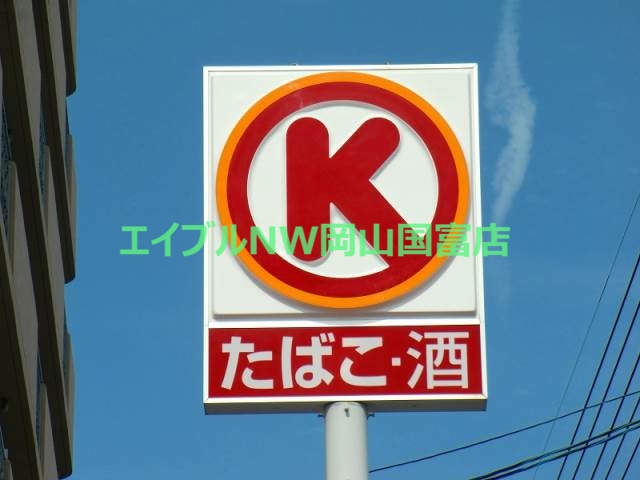 コンビニ　サークルK岡山西川原一丁目店（コンビニ）まで595m