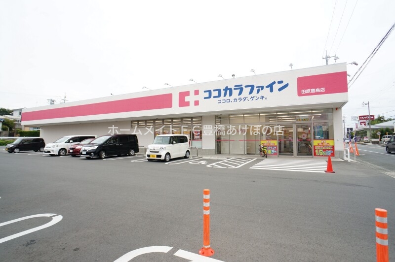 ドラックストア　ココカラファイン田原豊島店（ドラッグストア）まで241m