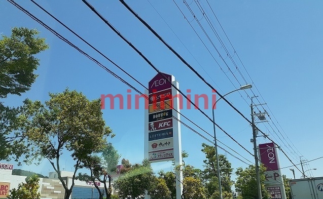 スーパー　イオン（スーパー）まで1100m