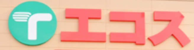 スーパー　エコス東浅川店（スーパー）まで347m