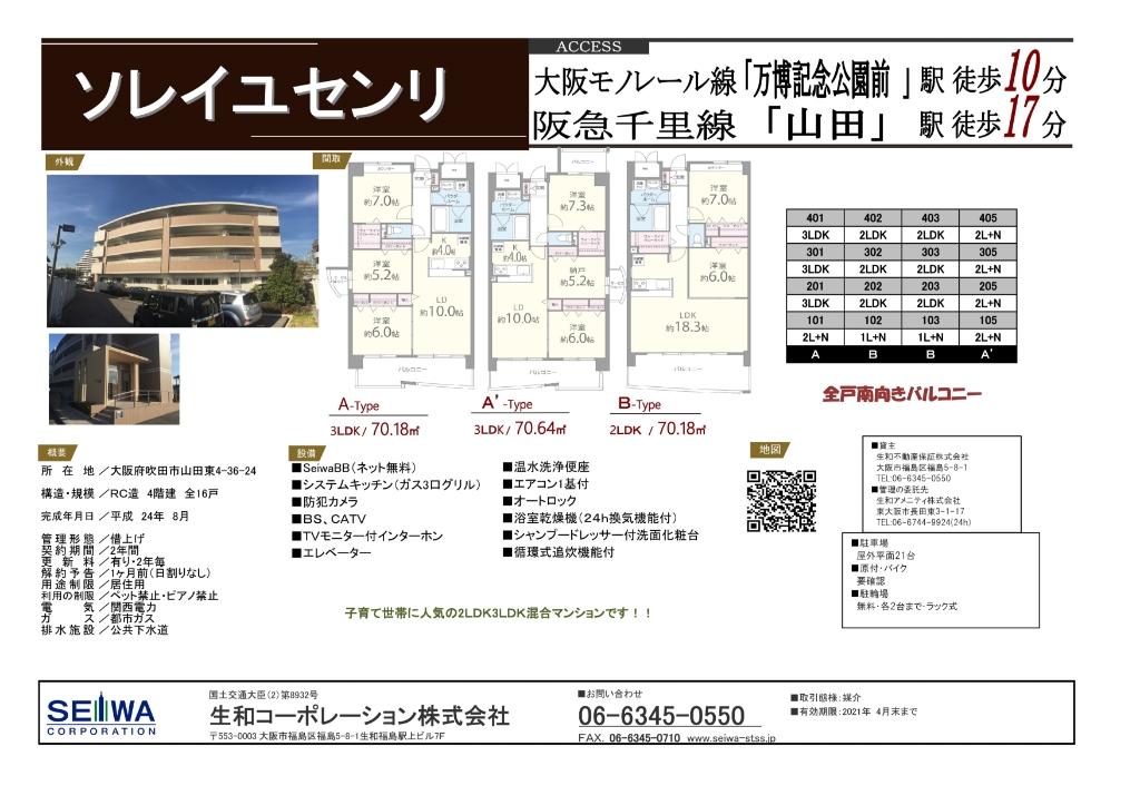 【吹田市山田東のマンションのバルコニー】