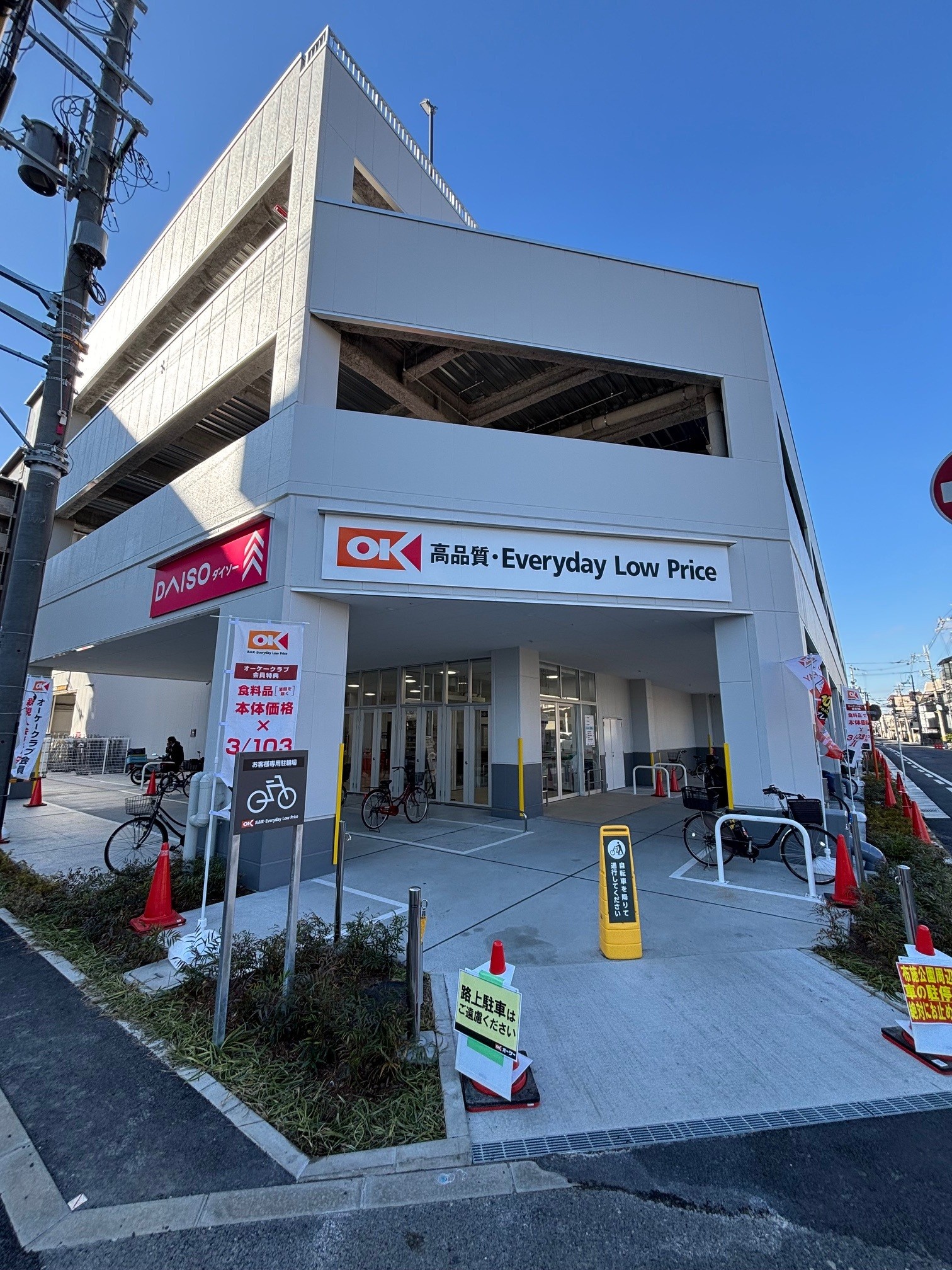 スーパー　オーケー高井田店（スーパー）まで220m