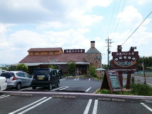 飲食店　キャパトル様（飲食店）まで350m