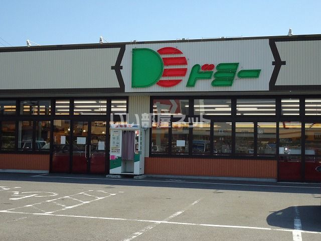 スーパー　ドミー 鶴城店（スーパー）まで413m