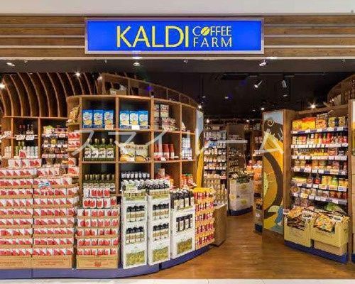 スーパー　カルディコーヒーファームエトモ池上店（スーパー）まで310m