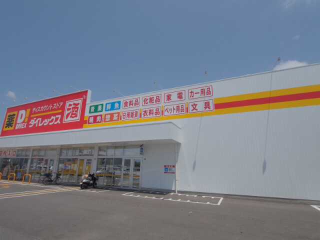ショッピングセンター　DiREX江北店（ショッピングセンター）まで985m