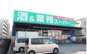 スーパー　業務スーパー　野洲店（スーパー）まで200m