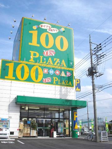 その他　ザ・ダイソー＆アオヤマ高崎倉賀野バイパス店（その他）まで635m