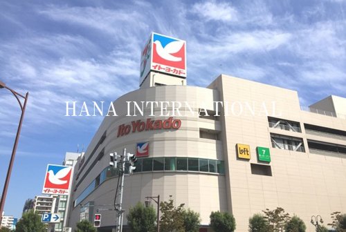 スーパー　イトーヨーカドー 津田沼店（スーパー）まで821m