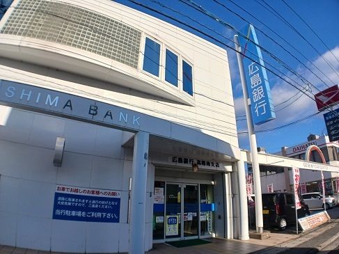 銀行　広島銀行高陽南支店（銀行）まで900m