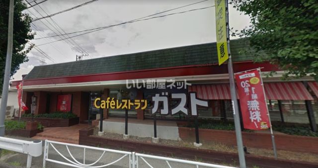 飲食店　ガスト竜王店（飲食店）まで470m