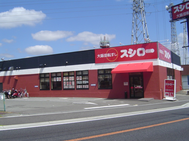 飲食店　スシロー 三田対中店（飲食店）まで333m