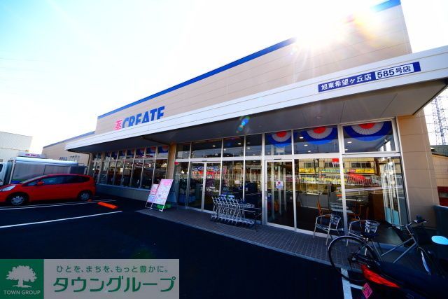 ドラックストア　クリエイトエス・ディー　旭希望が丘店（ドラッグストア）まで970m