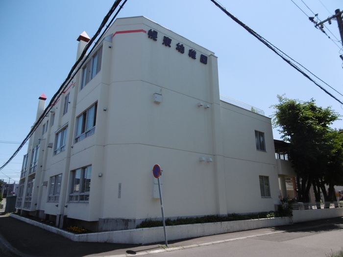 幼稚園・保育園　幌東保育園（幼稚園・保育園）まで172m