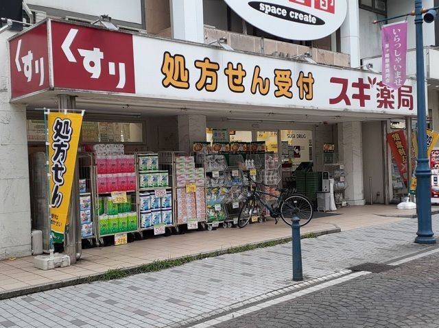 ドラックストア　スギ薬局（ドラッグストア）まで250m