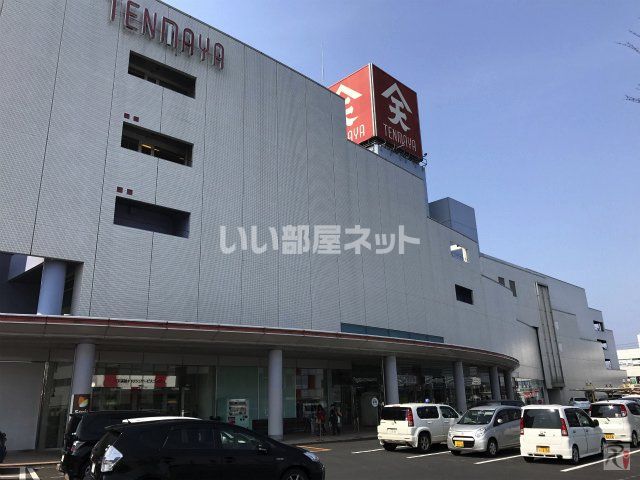 その他　天満屋（その他）まで1096m