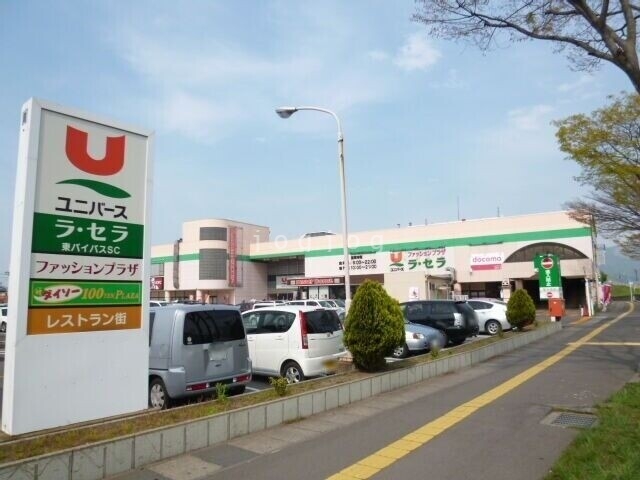 ショッピングセンター　ラ・セラ東バイパスショッピングセンター（ショッピングセンター）まで2763m