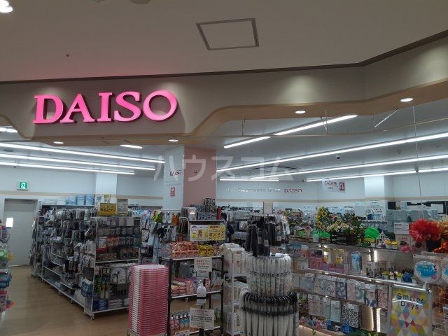 その他　ダイソー アピタ金沢文庫店（その他）まで618m