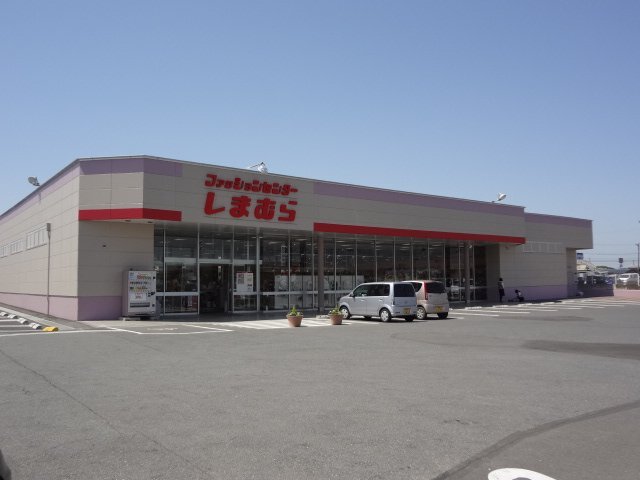 その他　ファッションセンターしまむら神栖店（その他）まで407m