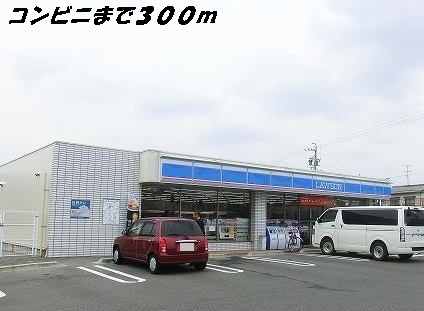 コンビニ　ローソン（コンビニ）まで300m