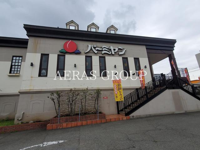 飲食店　バーミヤン 鶴見中央店（飲食店）まで240m