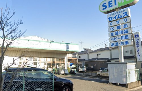 ドラックストア　ドラッグセイムス 桜田店（ドラッグストア）まで811m