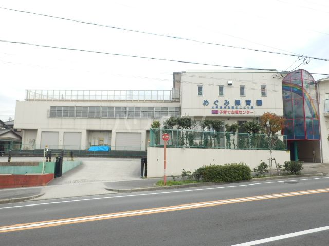 幼稚園・保育園　めぐみ保育園（幼稚園・保育園）まで2049m