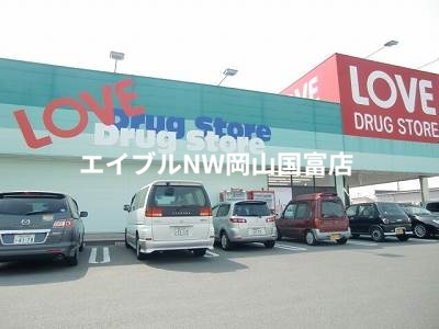 ドラックストア　くすりのラブ岡北店（ドラッグストア）まで162m