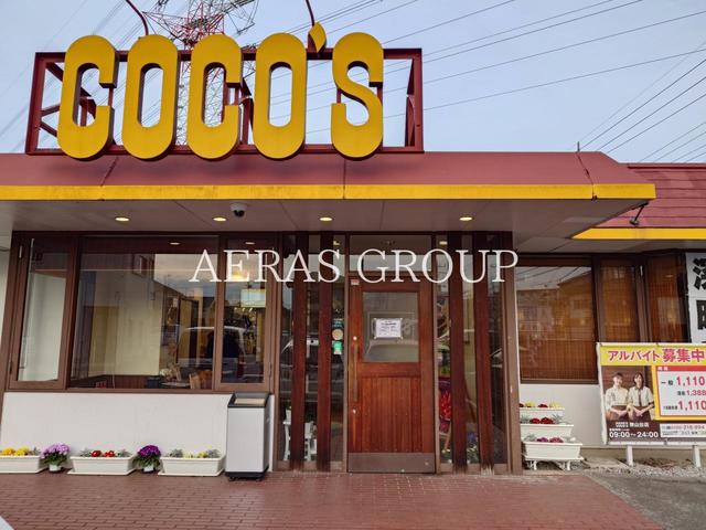 飲食店　ココス 狭山台店（飲食店）まで568m