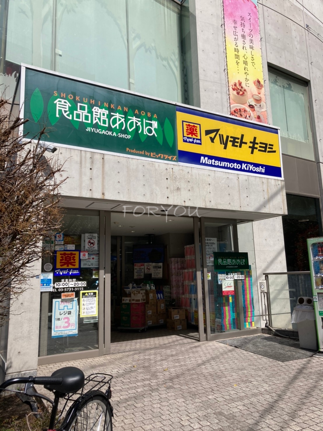スーパー　食品館あおば自由が丘店（スーパー）まで131m