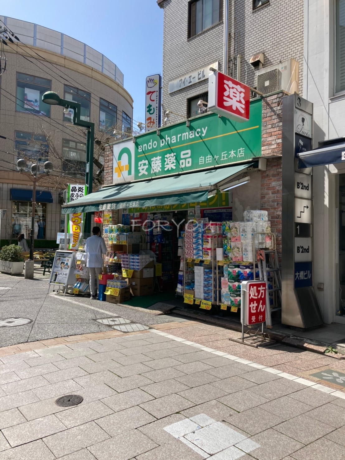 ドラックストア　安藤薬局自由が丘本店（ドラッグストア）まで97m