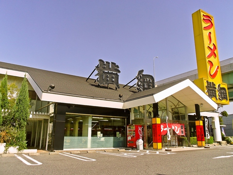 飲食店　ラーメン横綱一宮店（飲食店）まで739m