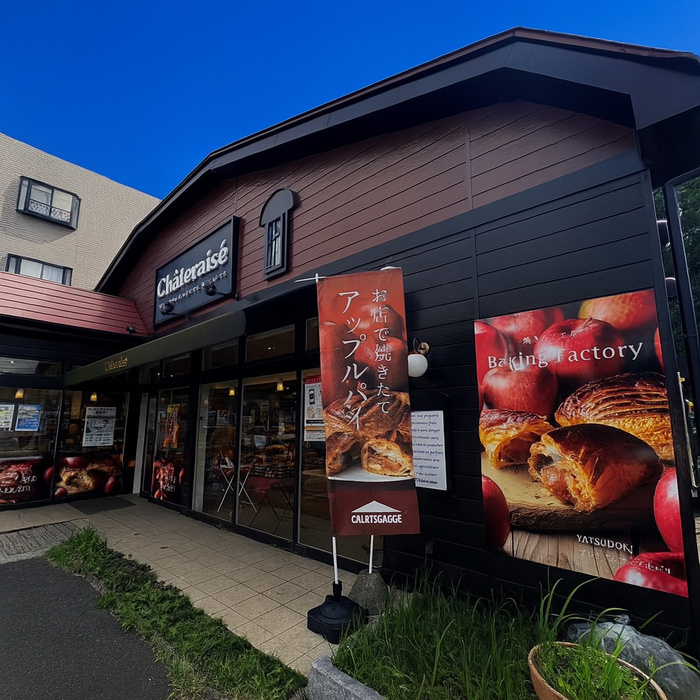 飲食店　シャトレーゼ桜台店（飲食店）まで293m
