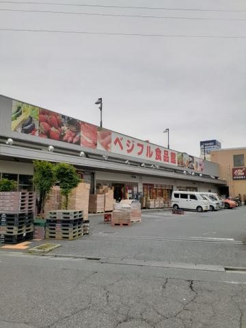 スーパー　ベジフル食品館（スーパー）まで602m