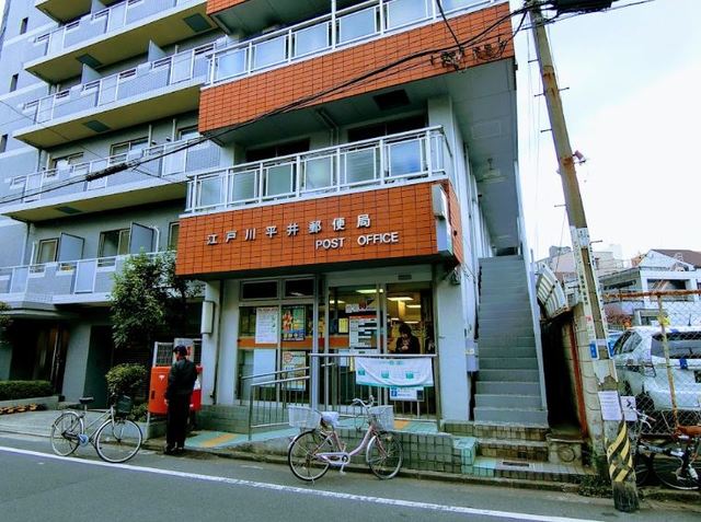郵便局　江戸川平井郵便局（郵便局）まで510m