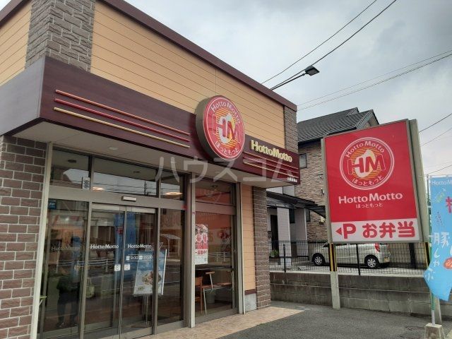 飲食店　ほっともっと日進赤池店（飲食店）まで915m