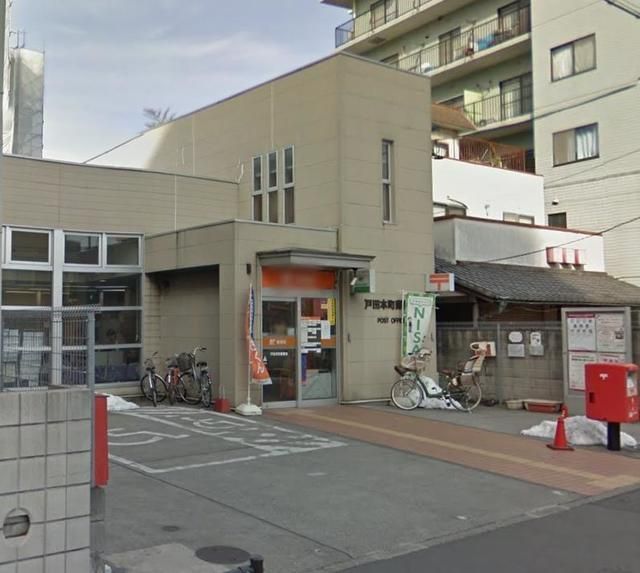 郵便局　戸田本町郵便局（郵便局）まで672m