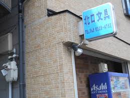 その他　北口文房具店（その他）まで312m