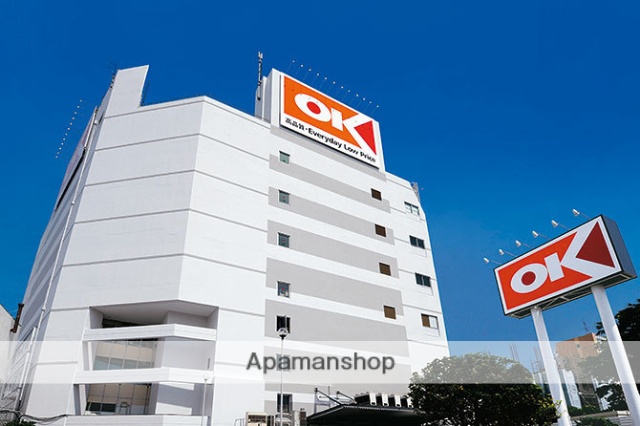 スーパー　オーケーディスカウントセンターサガン店（スーパー）まで566m